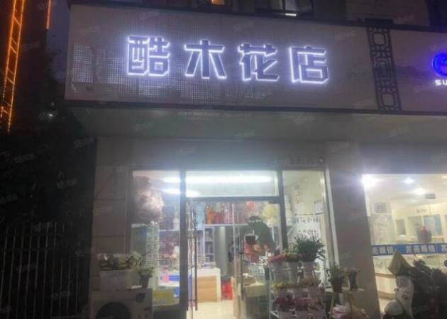 酷木鲜花店