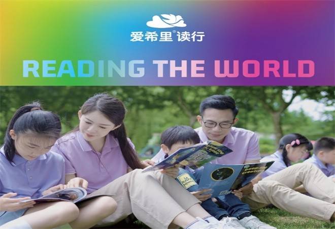 爱希里读行