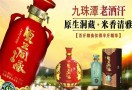 九珠潭白酒