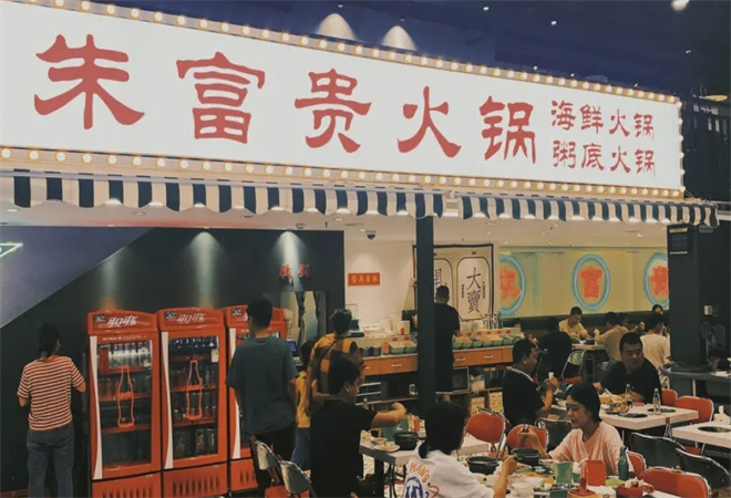 朱富贵火锅加盟 朱富贵火锅加盟