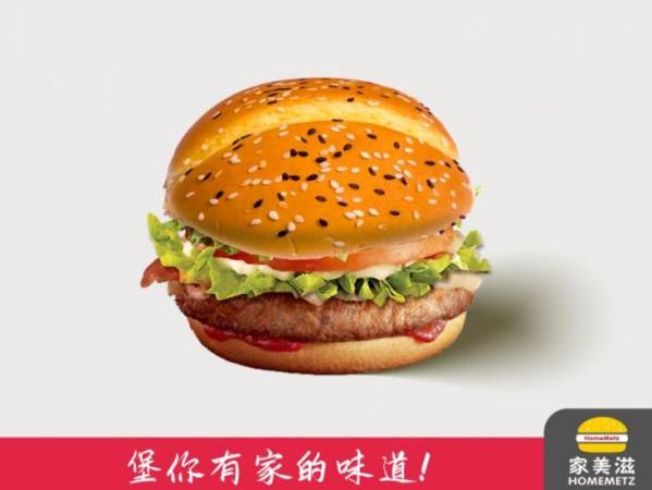 家美滋西式汉堡