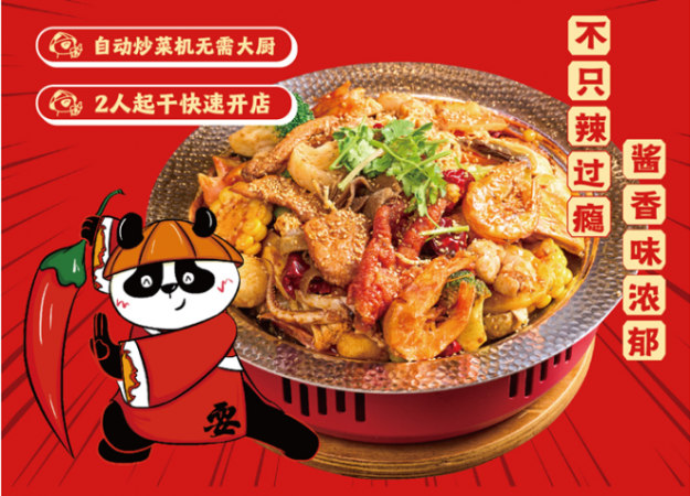 耍花巷麻辣香锅