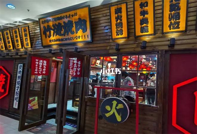 竹涟烧肉日式烤肉