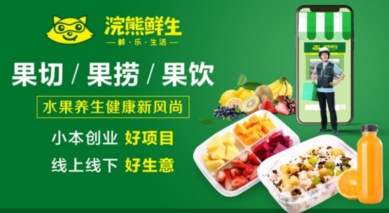 浣熊鮮生水果