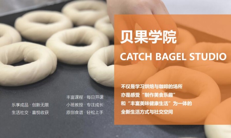 Catch Bagel加盟