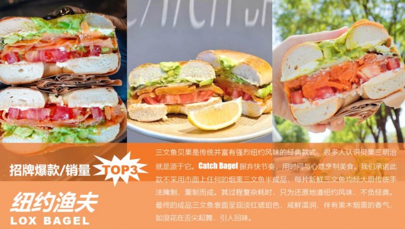 Catch Bagel加盟