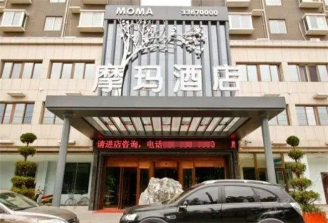 摩玛酒店 摩玛酒店