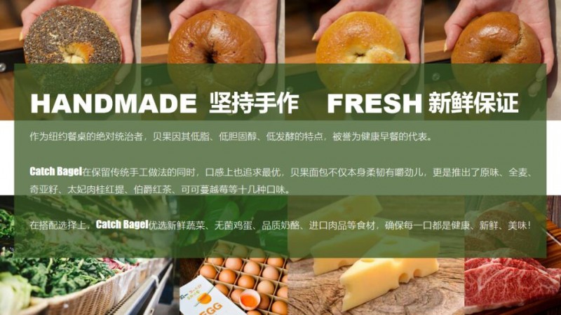 Catch Bagel加盟