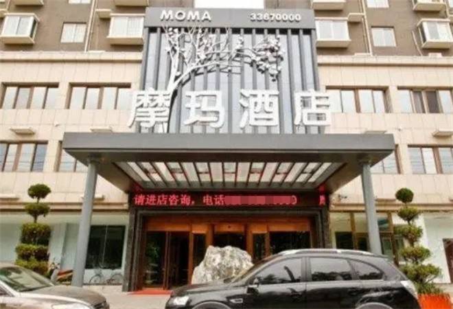 摩玛酒店
