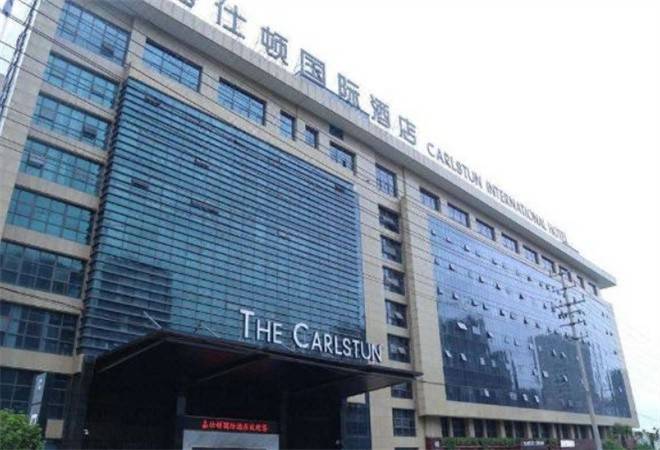 嘉仕顿国际酒店