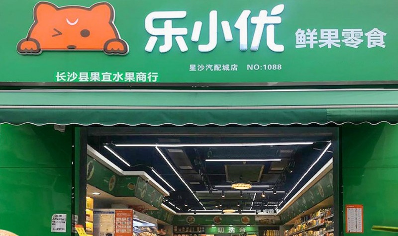 乐小优水果
