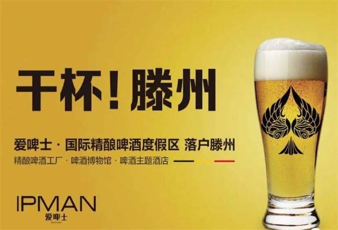 爱啤士精酿啤酒