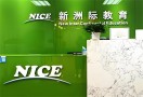 新洲际教育