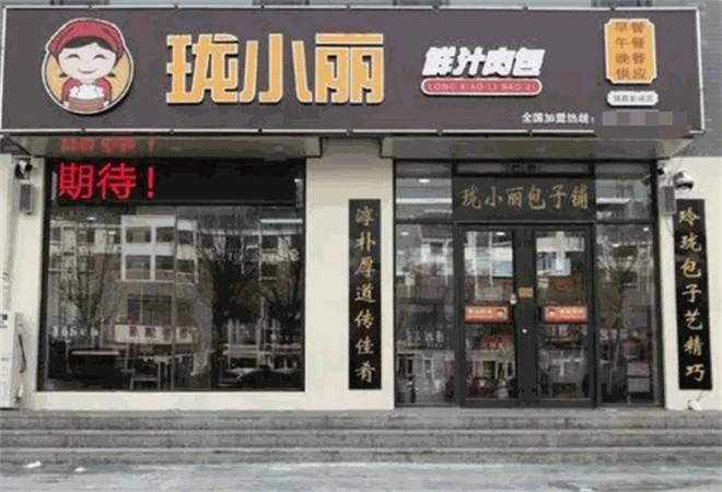 珑小丽鲜汁肉包