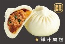 珑小丽鲜汁肉包
