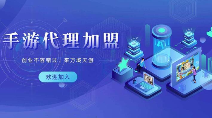 游戏推广代理 游戏推广代理