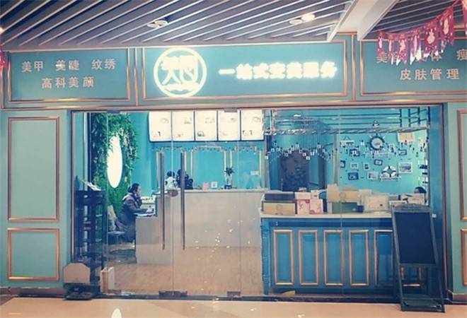 美圈一站式变美