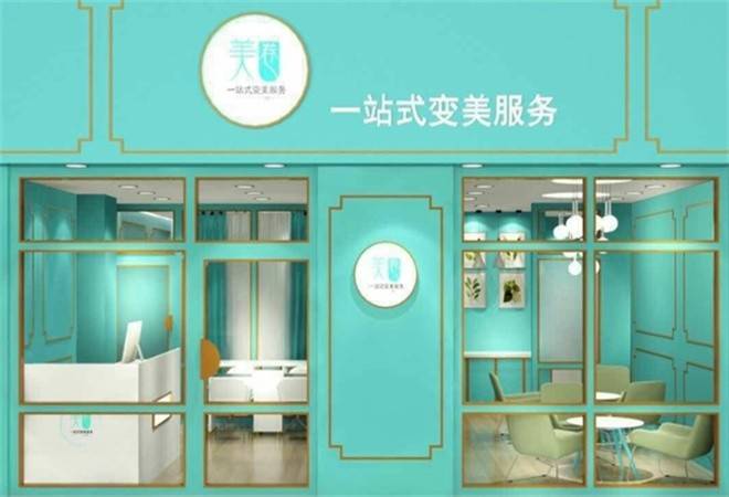 美圈一站式变美