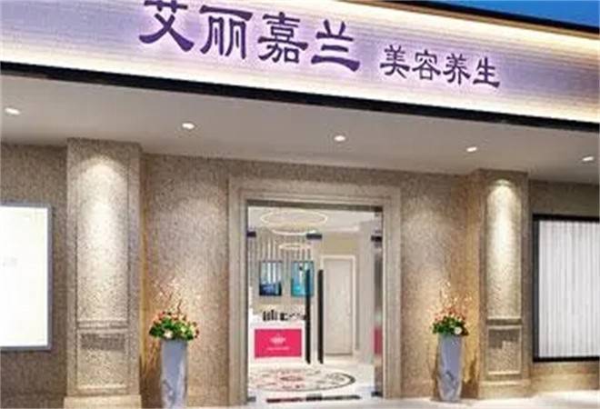 艾丽嘉兰美容院