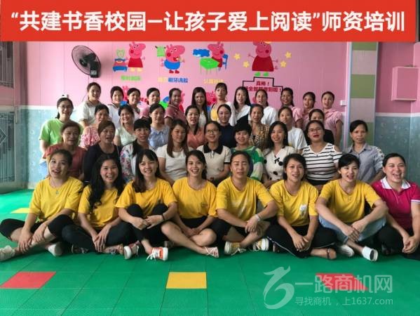 娃娃幼儿园绘本馆师资培训