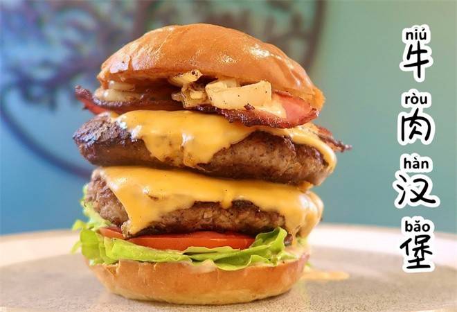 牛肉汉堡