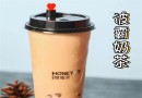 波霸奶茶