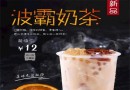 波霸奶茶