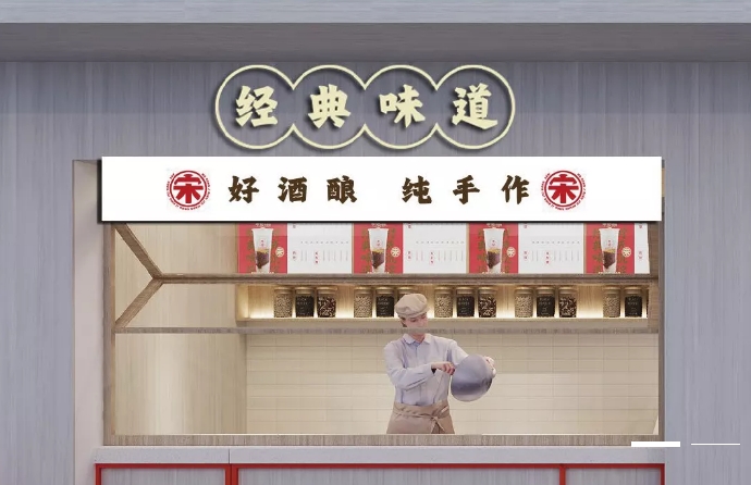宋記冰酒釀
