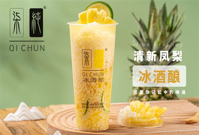 柒纯冰酒酿加盟