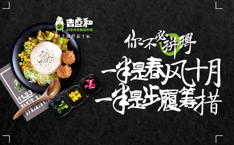 吉盛和中式快餐