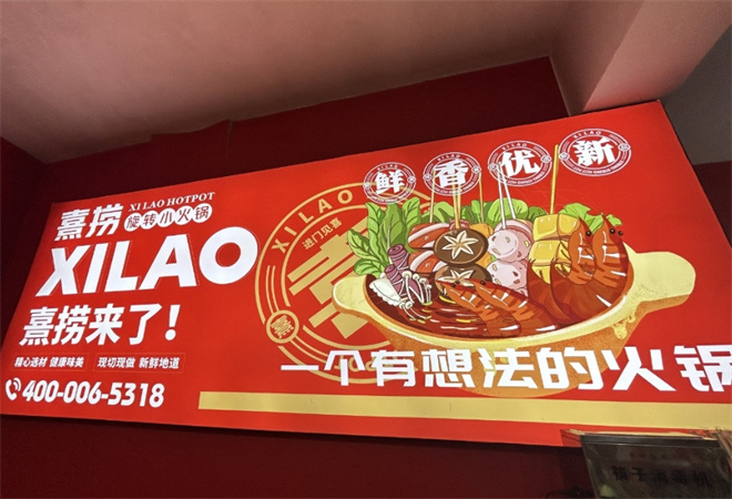 熹撈旋轉小火鍋