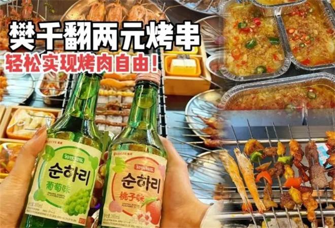 樊千翻两元签炭火烤肉