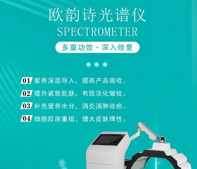 歐韻詩科技美膚
