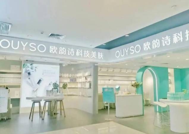 欧韵诗科技美肤