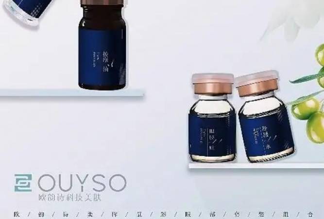 欧韵诗科技美肤