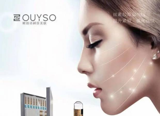 欧韵诗科技美肤