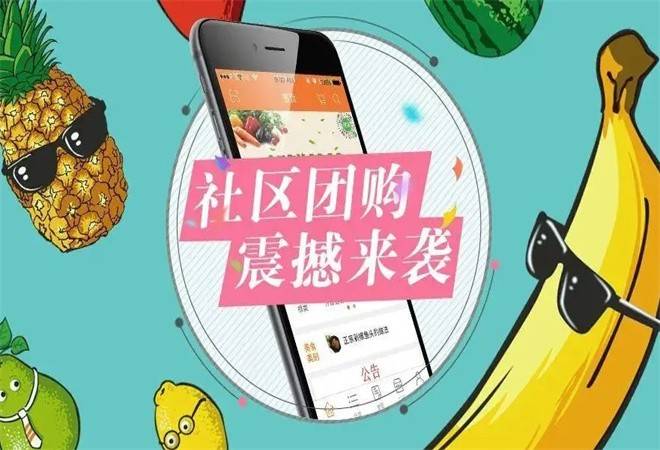 社区团购平台