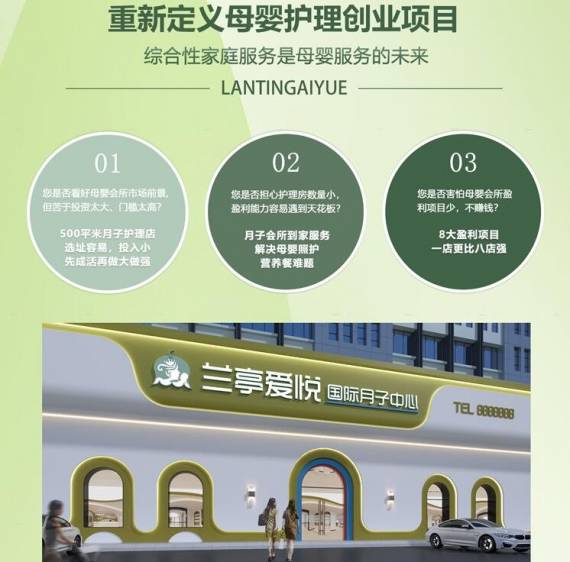 兰亭爱悦国际月子中心