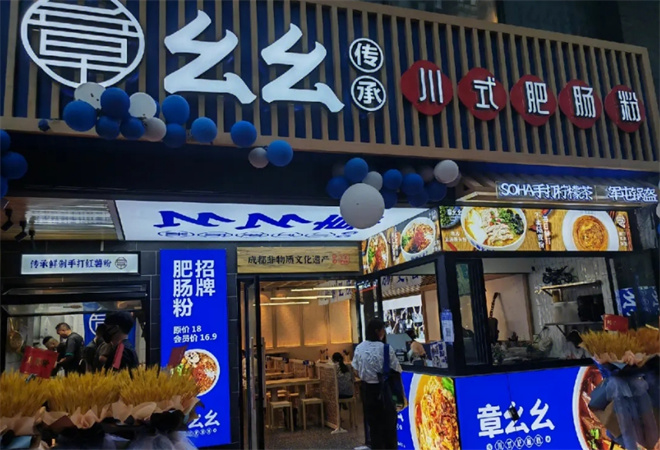 章幺幺肥肠粉加盟