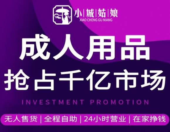 小城姑娘成人用品