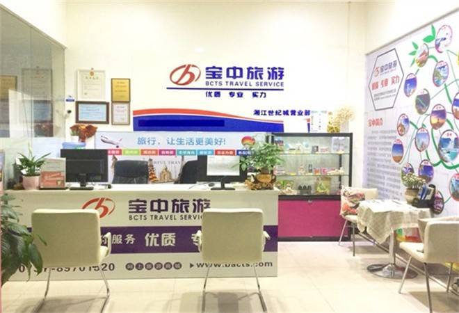 宝中旅游