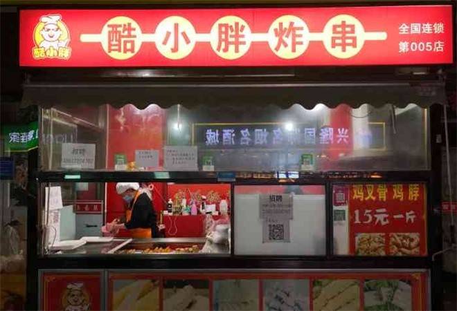 酷小胖炸鸡炸串