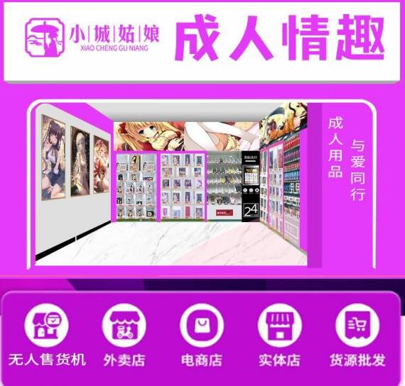 小城姑娘成人用品