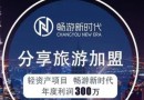 畅游新时代旅行社