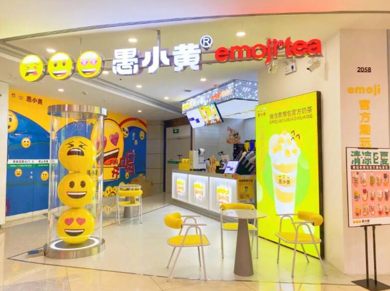 愚小黄奶茶加盟