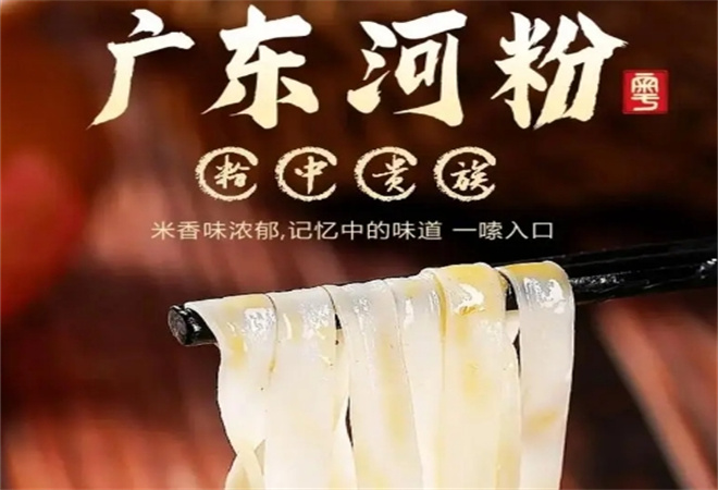 广东沙河粉 广东沙河粉