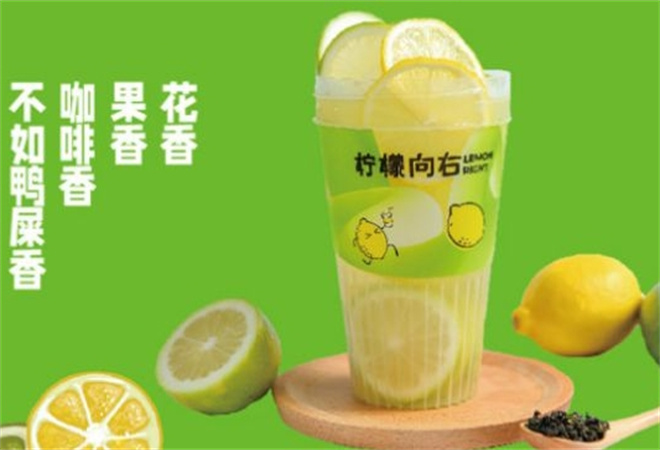 柠檬向右 柠檬向右