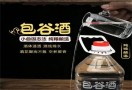 苞谷酒