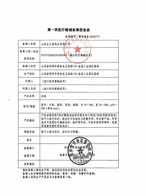 正义堂草本滴剂