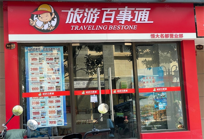 旅游百事通加盟